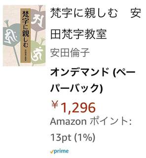 梵字に親しむ8月29日写真.jpg