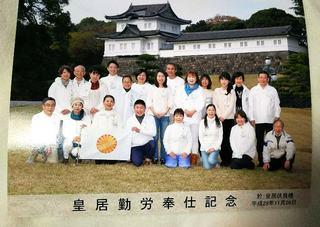 KINNROU奉仕 皇居.jpg